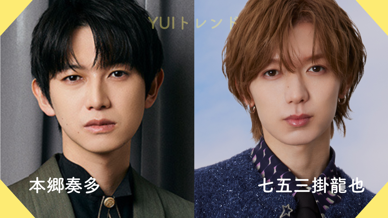 本郷奏多　七五三掛龍也